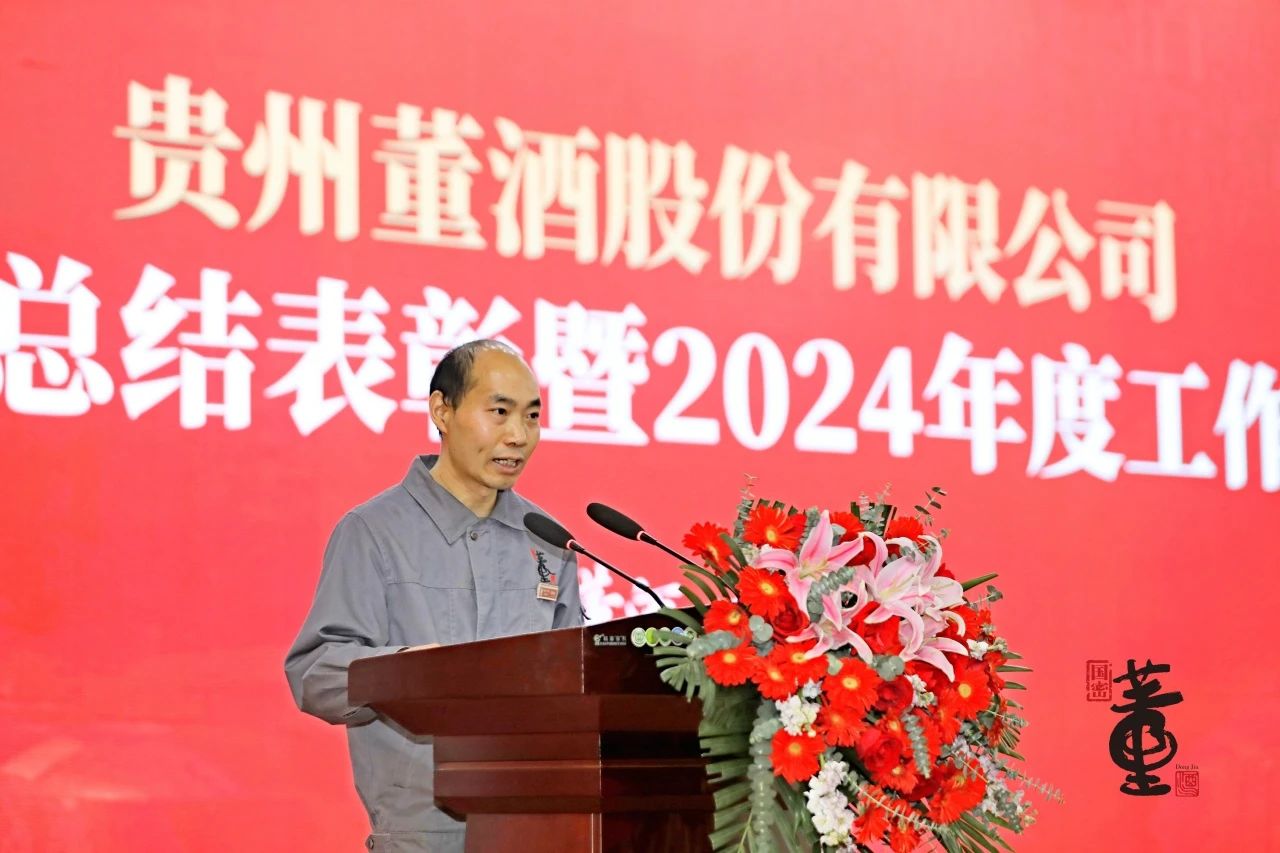 贵州美狮贵宾会隆重召开2023年度总结表彰暨2024年度工作部署大会