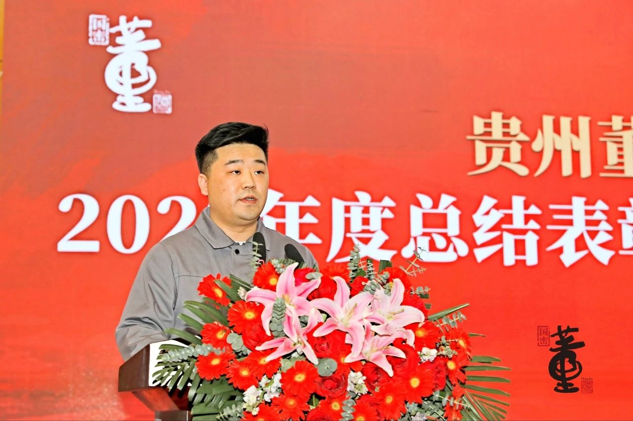 贵州美狮贵宾会隆重召开2023年度总结表彰暨2024年度工作部署大会